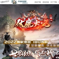 1.80伏魔火龙复古三职业版本服务端-英雄之路-GOM引擎