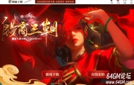 殷商王朝沉默专属神器攻速单职业传奇客户端-元素唤醒-神魔之体-翎风引擎
