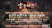 富贵神器迷失单职业传奇GM素材网-超多大陆-神器进阶-GOM引擎
