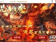 混沌伐魔沉默剧情专属神器攻速单职业传奇论坛-妖神魂录-探索秘境-翎风引擎