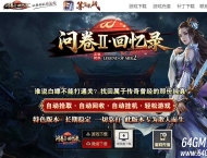 问卷II回忆录沉默专属三门派单职业传奇脚本库-第三大陆-异火系统-翎风引擎