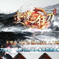 变速狂刀神器无限刀单职业传奇GM基地-第三大陆-GOM引擎