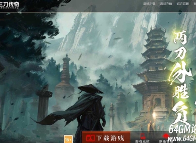 三刀传奇微变沉默单职业传奇版本库-赛季霸主-元神觉醒-新GOM引擎
