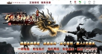 5倍杀神恶魔之神迹八荒刀速神器单职业服务端-震天魔神-GOM引