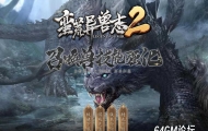 蛮荒异兽志2专属特色单职业传奇素材网-图腾系统-异兽海岛-新GOM引擎