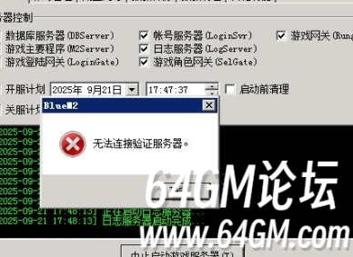 新BLUE引擎提示无法连接验证服务器解决方法