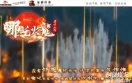哪吒火龙公益微变三职业客户端-智能假人-自动回收-GOM引擎