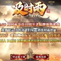 1.76及时雨复古金币传奇版本服务端-赞助大使-沙城捐献-GOM引擎
