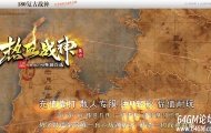 1.80热血战神怀旧首选复古三职业客户端-智能假人-GOM引擎