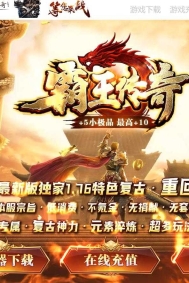 1.76特色复古霸王传奇小极品三职业版本-带假人-自动回收-GOM引擎