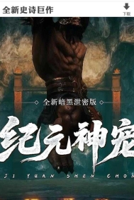 纪元神宠暗黑专属激情三职业传奇客户端-第11大陆-神兽魂谱-翎风引擎