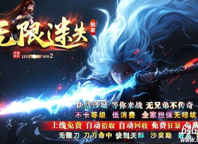 无限迷失Ⅱ中变神器单职业四大陆版本服务端-武神主宰-翎风引擎