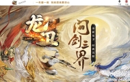 正版完整端龙卫复古特色沉默单职业服务端-六翼天使-翎风引擎