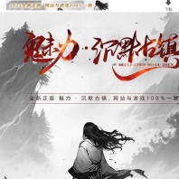 魅力魅力 · 沉默古镇专属攻速单职业版本-自动回收-五大陆-翎风引擎