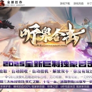 1.80听泉攻速BUFF合击传奇服务端-VIP系统-随身泡点-斗转星移-新BLUE引擎