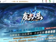 新魔天大陆精修改版神器单职业版本服务端-风云玄机-GOM引擎