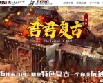 1.90君君复古特色公益专属神器三职业服务端-鉴定BUFF-二大陆-翎风引擎