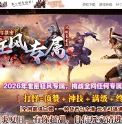 狂风专属剧情攻速神器单职业传奇服务端-等级修炼-装备分解-GOM引擎