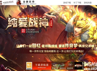 高清1.80纯爱战神公益版复古三职业传奇素材-极品生肖-铁血神器-新GOM引擎