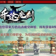 乐途魔剑倍攻刀速单职业传奇版本-第三大陆-沙城捐献-GOM引擎
