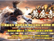 1.76黄金赤月复古三职业传奇客户端-巅峰之战-上古神器-GOM引擎