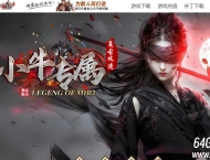 小牛专属神器激情单职业传奇GM脚本库-仙界九纹龍-装备加星-GOM引擎