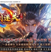 新龙门迷失无限刀N9亿兆变态属性神器单职业传奇版本-34大陆-翎风引擎