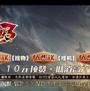 仙剑沉默3专属神器单职业传奇客户端-智能假人-第九大陆-新GOM引擎