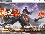 永劫迷失II加强版超变无限刀单职业传奇素材网-魂骨系统-第八大陆-GOM引擎