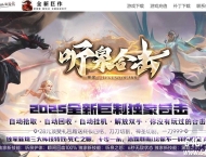 1.80听泉攻速BUFF合击传奇服务端-VIP系统-随身泡点-斗转星移-新BLUE引擎