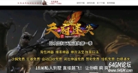 天府迷失第一季单职业传奇服务端-背包神器-切割武将-GOM引擎