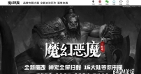 魔幻恶魔暗黑三职业传奇GM版本-精卫填海-进化分解-超多大陆-翎风引擎