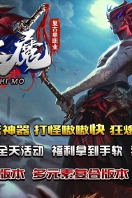 无双之魔复古神器单职业传奇GM基地-魔域幻境-原始之城-GOM引擎