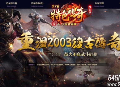 1.76特色传奇拾取鉴定小极品复古三职业传奇服务端-词条鉴定-二大陆-翎风引擎