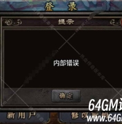 战神引擎注册账号时提示内部错误的解决方法