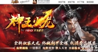 1.80神王火龙复古微变公益三职业服务端-智能假人-自动回收-GOM引擎
