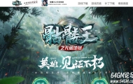 骷髅王之无间地狱神器第二季无限刀单职业版本-龙腾魔狮-超多地图-新G