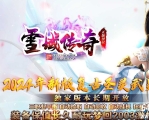 雪域传奇武易沉默复古公益三职业传奇版本-沙城捐献-烈火麒麟-GOM引擎