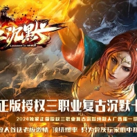 新永恒沉默复古三职业传奇素客户端-装备启灵-神秘祭坛-翎风引擎