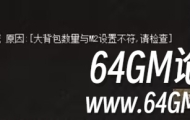 神盾插件大背包数量与m2设置不同图文说明