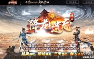 降龙遗忘全新神器攻速三职业传奇客户端-第七大陆-九层妖塔-GOM引擎