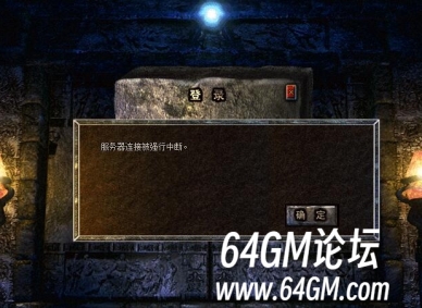 轻松解决996PC端在进入游戏时提示服务器连接被强行中断的问题
