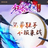 狂暴迷失第12季单职业传奇客户端-打怪控制-智能假人-GOM引擎