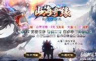 山海奇缘迷失公益单职业传奇GM论坛-神之领域-BUFF打造-GOM引擎