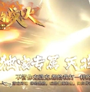 无尽的战火专属神器单职业传奇素材-武器元素-六宗秘法-新GOM引擎