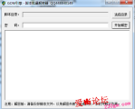 64gm论坛-Gom引擎脚本批量解密工具