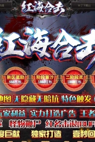 超越网络1.80红海合击传奇版本-特色BUFF-首爆奖励-随身泡点-LEG引擎
