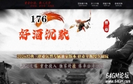 1.76好酒沉默II专属神器微变三职业传奇素材网-第四大陆-四格锻造-GOM引擎