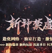 斩神禁虚专属神器单职业传奇GM基地-天道赐福-传承之第-翎风引擎