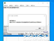 授权错误0x0，请先打开ESP-B版控制台并完成登录同步后,保持后台运行后再启动